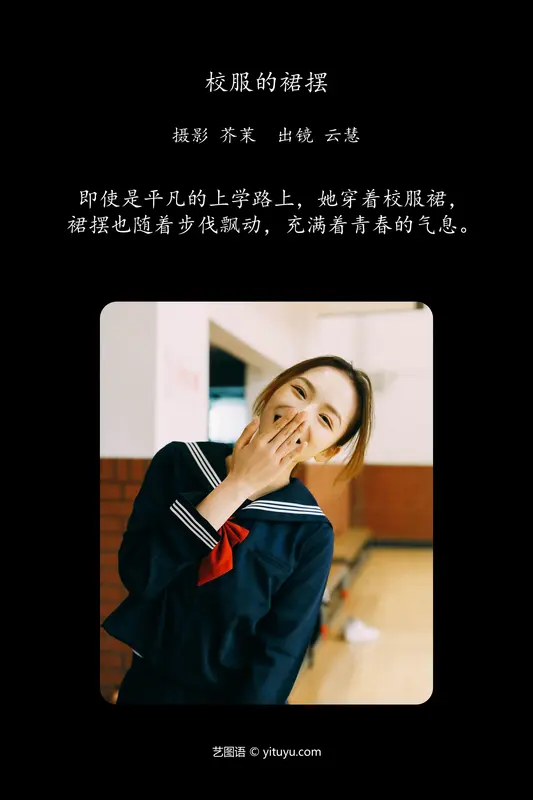 [YITUYU艺图语]2024.04.06 校服的裙摆 朱云慧大魔王 - 艺图语